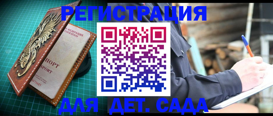 временная регистрация для школы в Ахтубинске