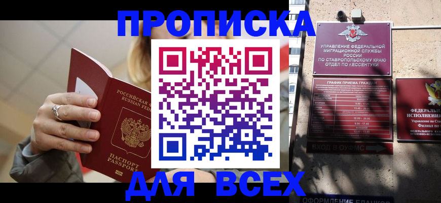 прописка регистрация в Ахтубинске