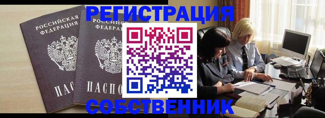 прописка от собственника в Ахтубинске
